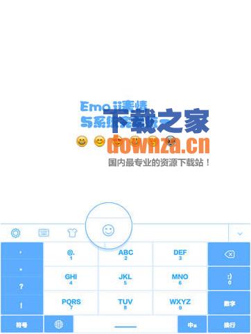 手心输入法iPad版截图