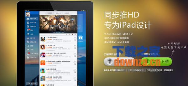 同步推iPad版