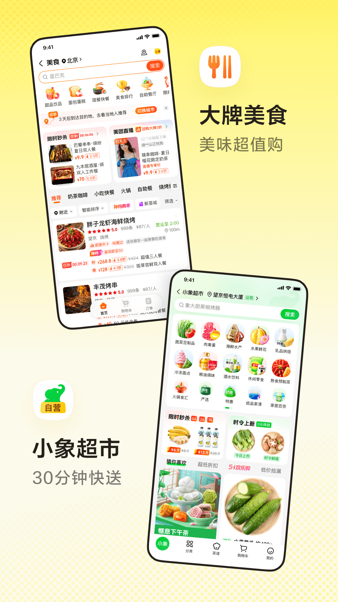 美团截图