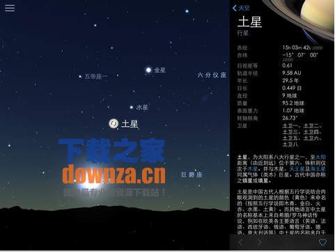 星象指南iPad版截图