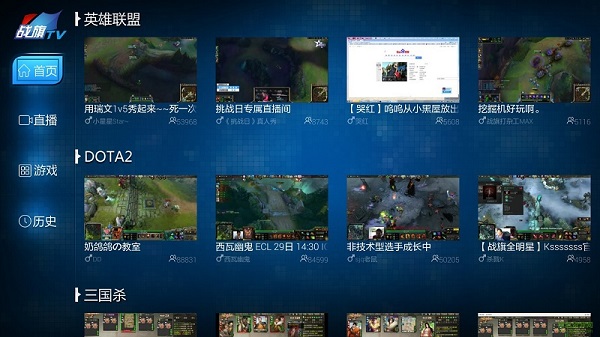 战旗TV Mac版截图