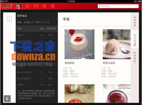 美食杰iPad版截图