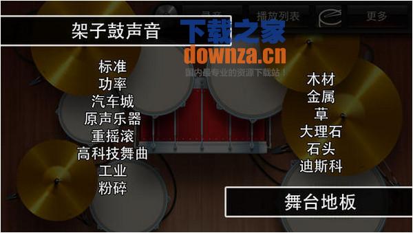 鼓乐大师iPad版截图