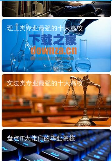 高考帮iPad版截图