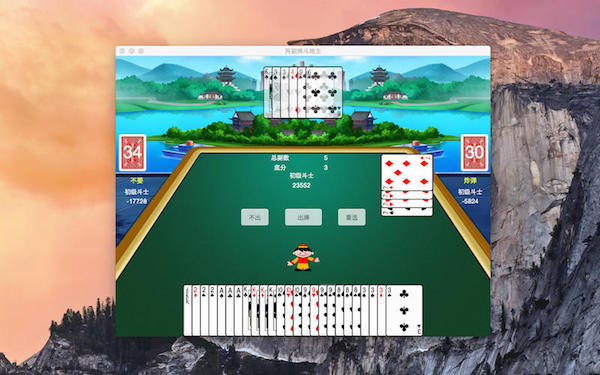 两副牌斗地主Mac版截图