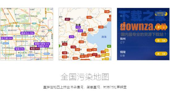 360空气卫士iPad版截图