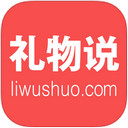 礼物说iPad版