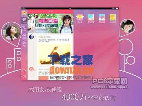 美柚iPad版