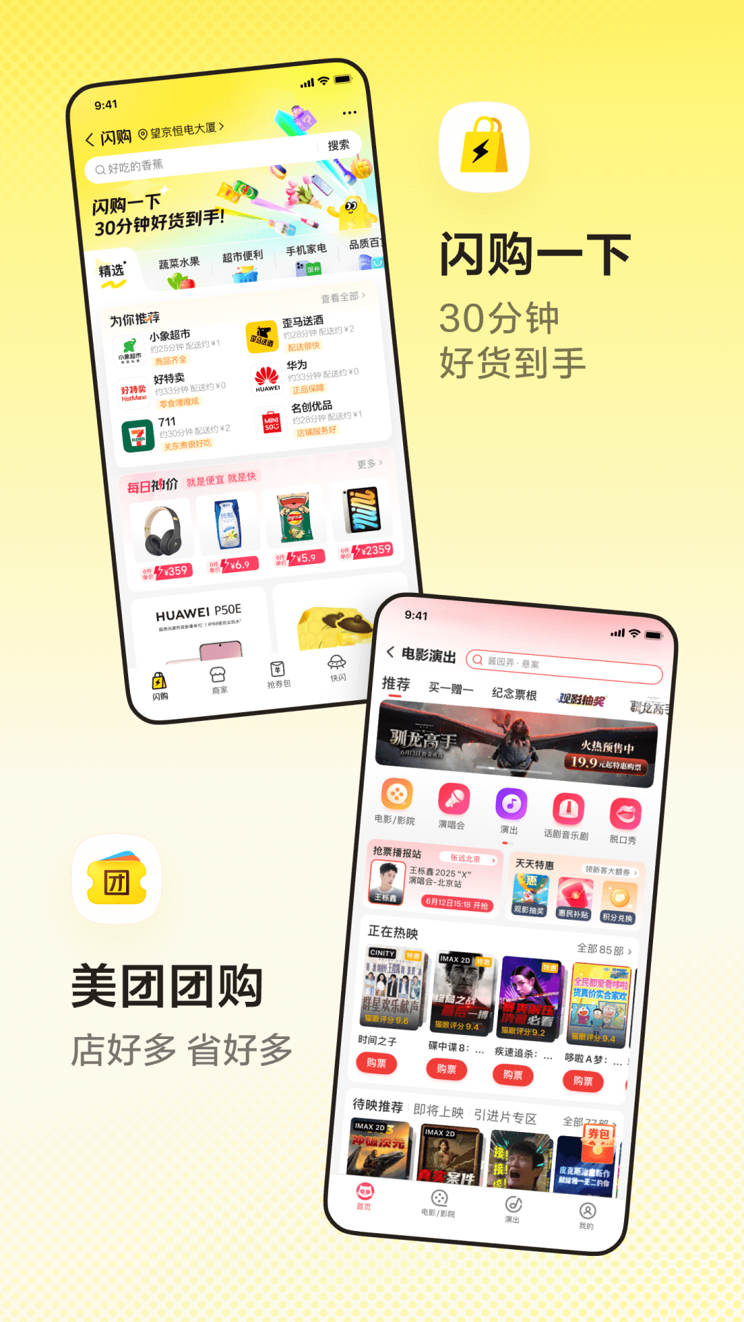 美团截图