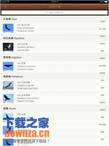 北京猛禽识别iPad版截图