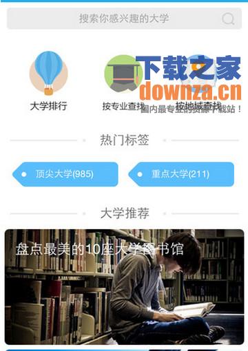 高考帮iPad版截图