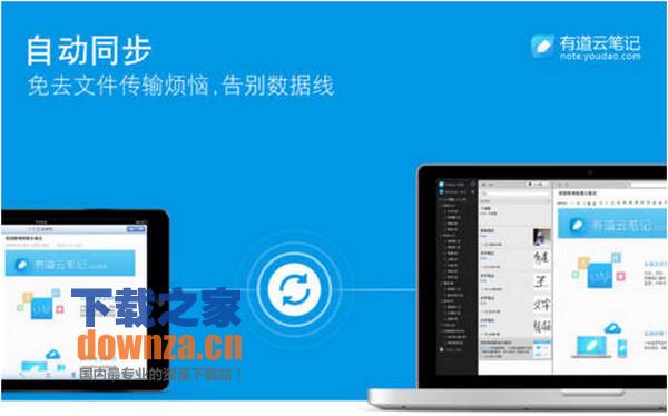 有道云笔记iPad版截图