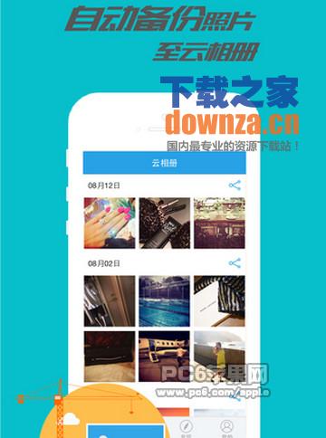 乐视云盘iPad版截图
