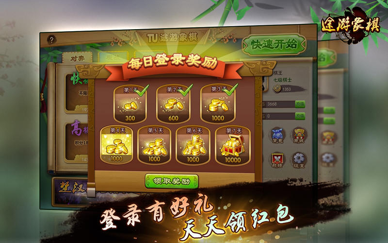 途游象棋截图