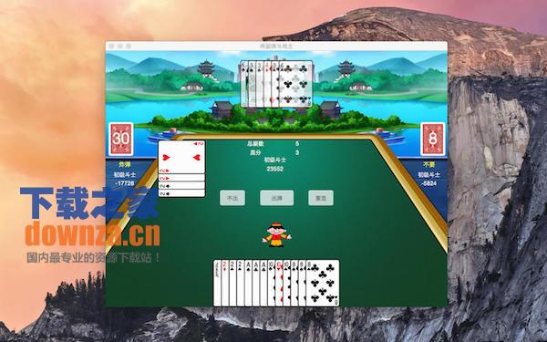 两副牌斗地主Mac版游戏截图