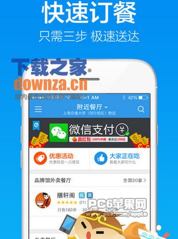 饿了么iPad版截图