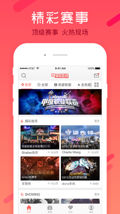 全民直播截图