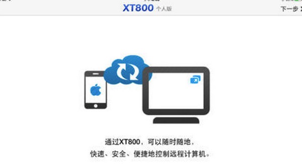 XT800 Mac截图