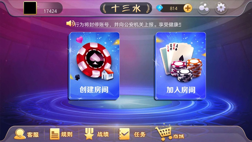 钱塘十三水截图