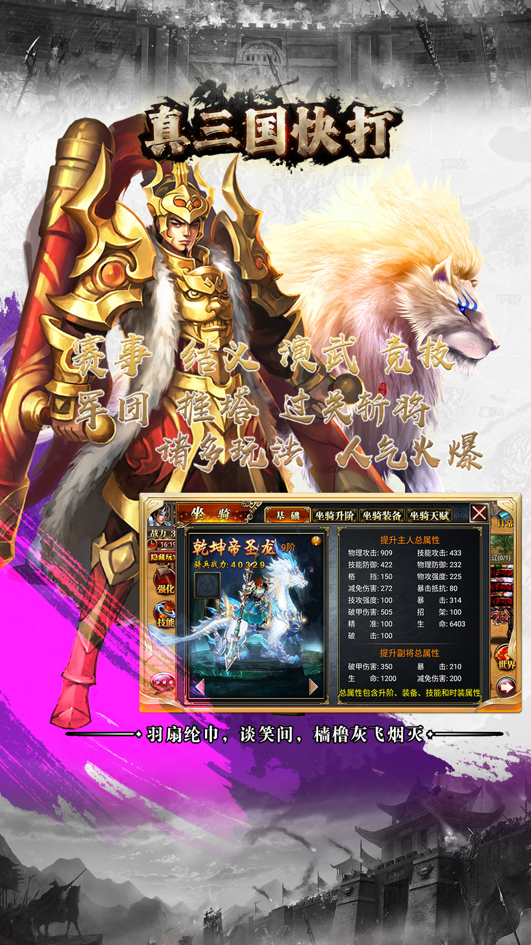 真三国快打截图