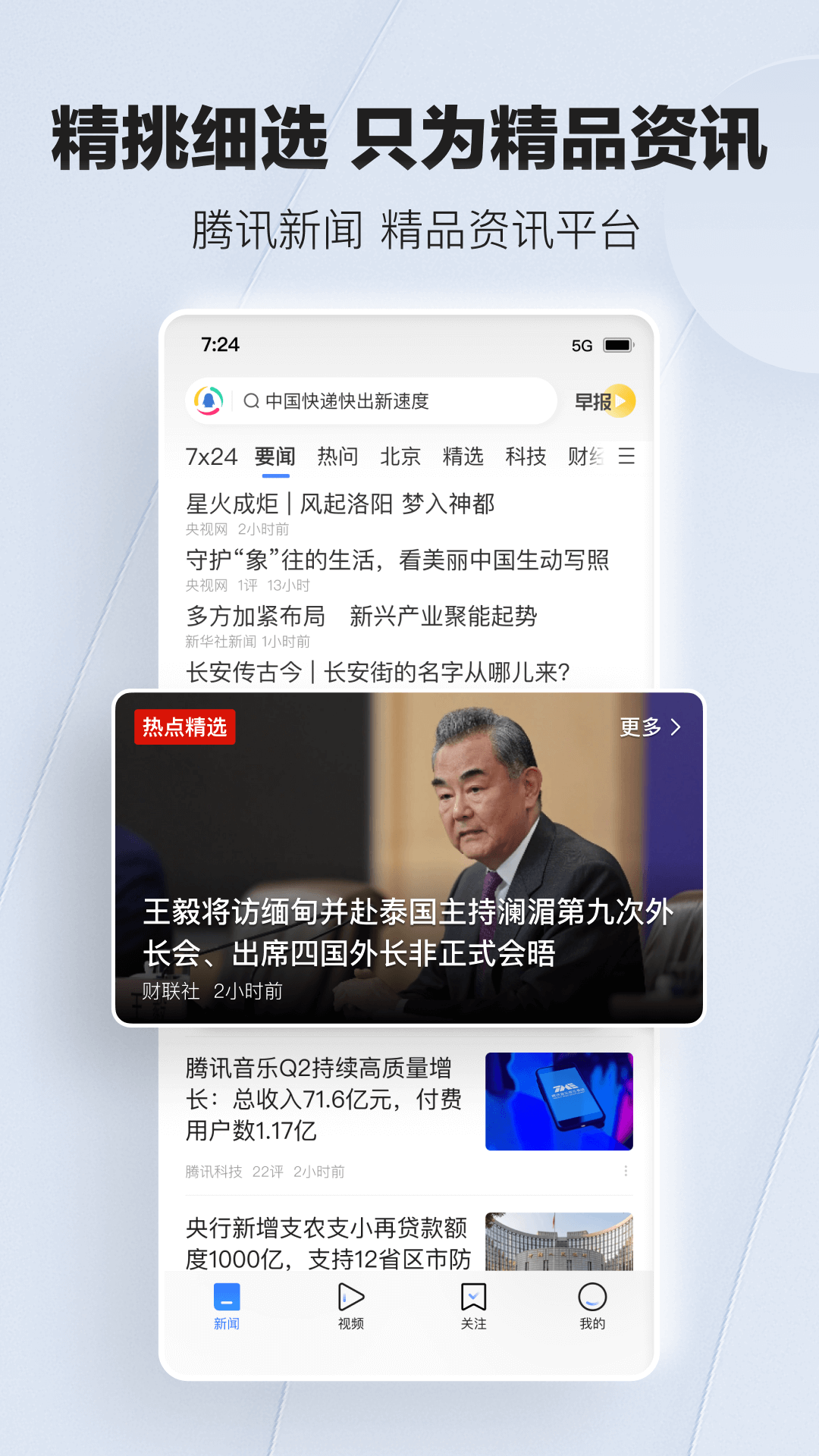 腾讯新闻截图