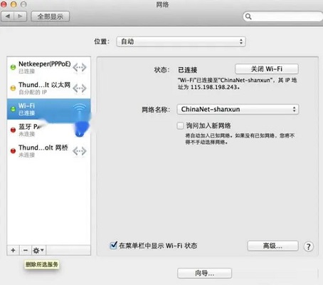 netkeeper截图