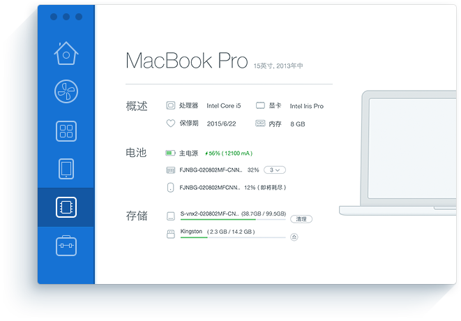 腾讯电脑管家 for Mac截图