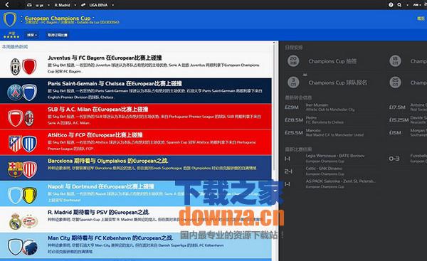 足球经理2014中文版下载截图