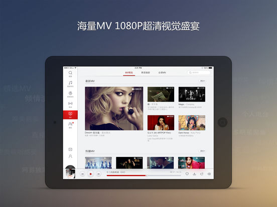 网易云音乐截图