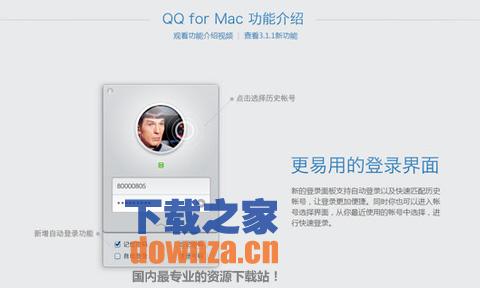 QQ for mac