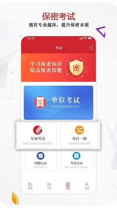 保密观截图