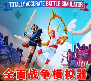 全面战争模拟器