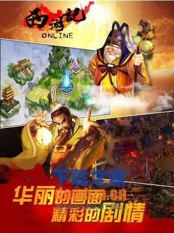 西游记iPad版截图