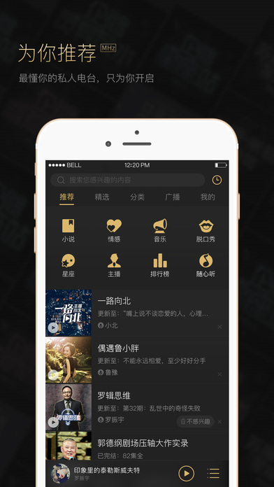 企鹅FM截图