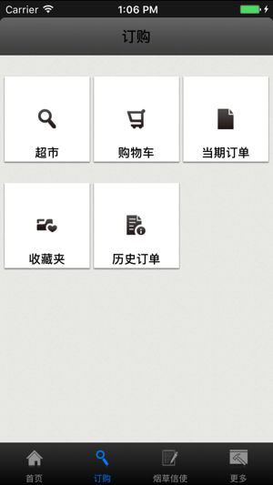 手机新商盟截图