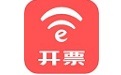 e开票