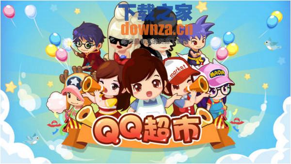 QQ超市iPad版