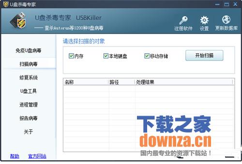 usbkillerU盘病毒专杀工具 usbkillerU盘病毒专杀工具