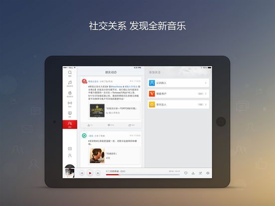 网易云音乐截图