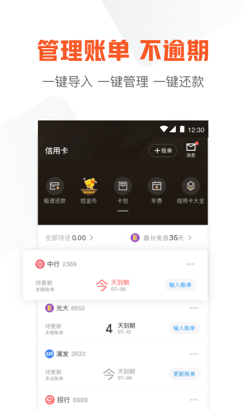51信用卡管家截图
