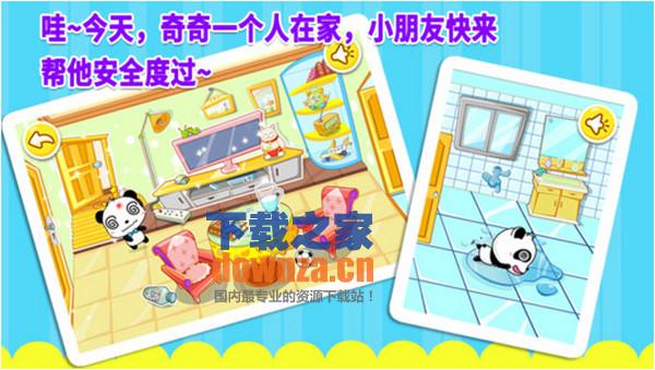 幼儿安全系列iPad版