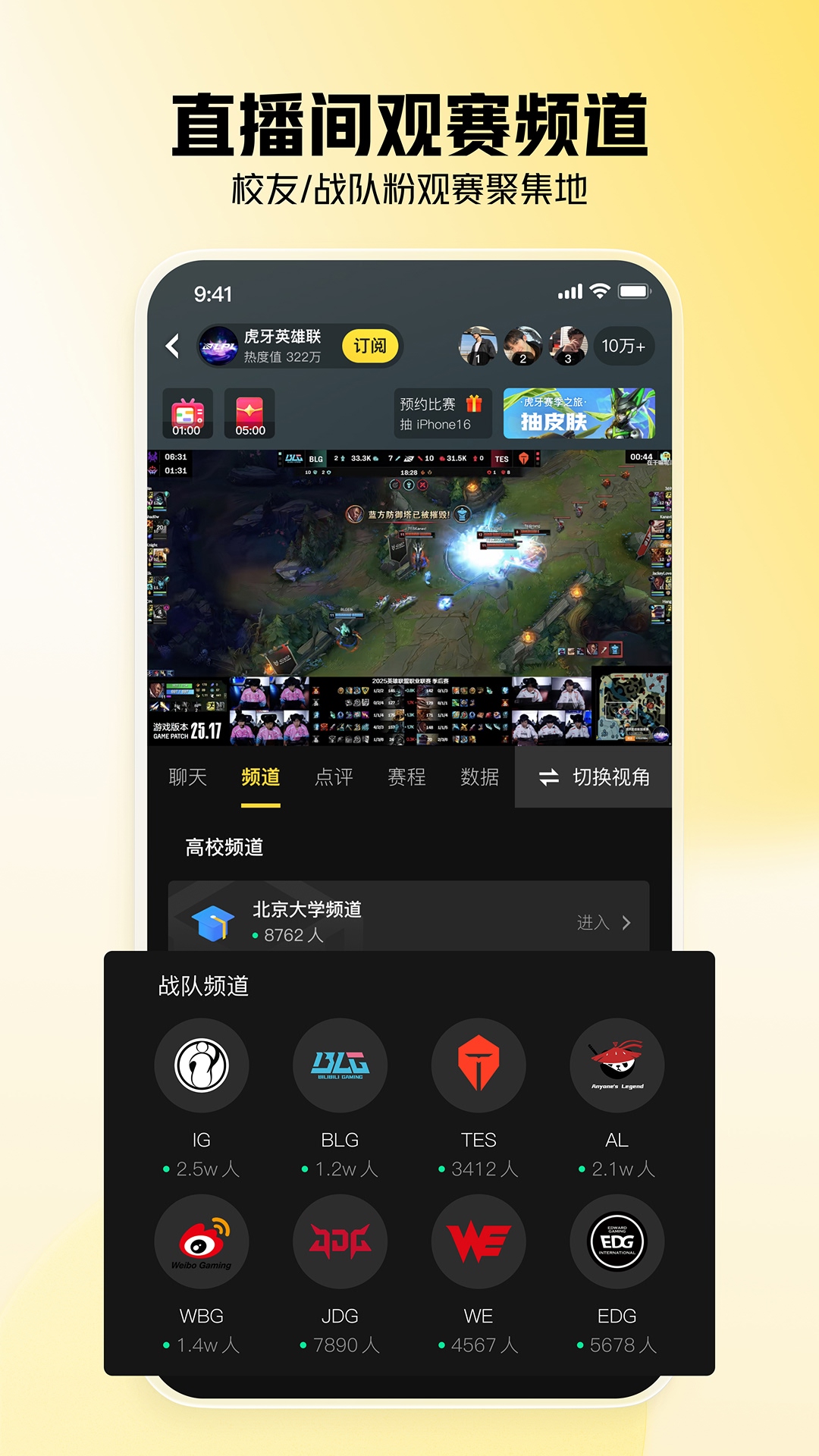 虎牙直播截图