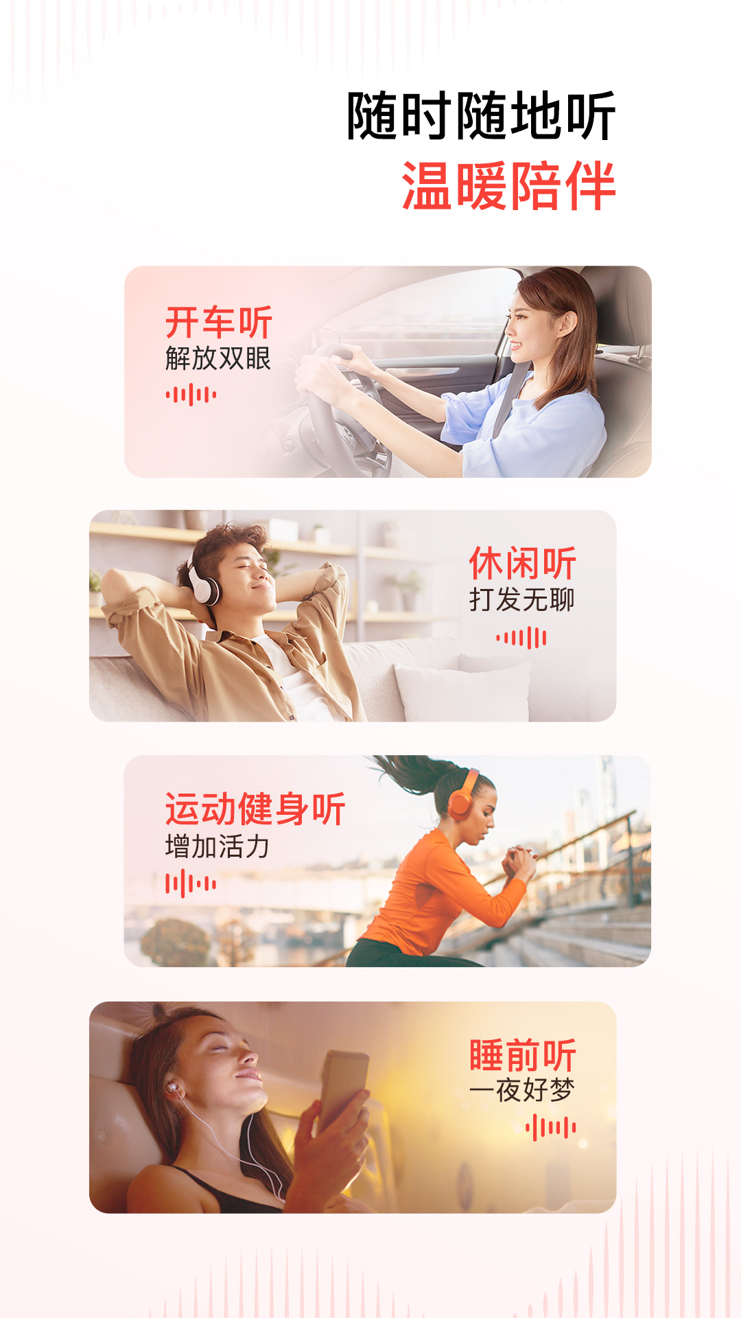 喜马拉雅FM截图
