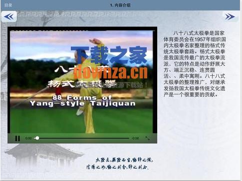 太极拳iPad版截图