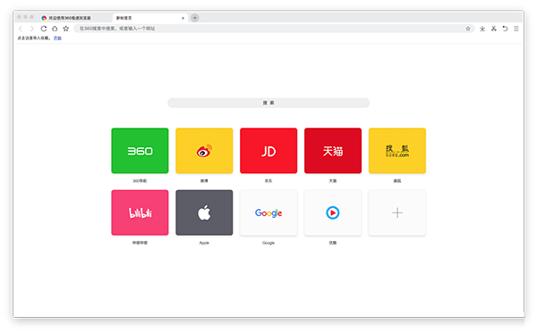 360极速浏览器Mac版截图