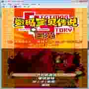 数码宝贝日光 中文版