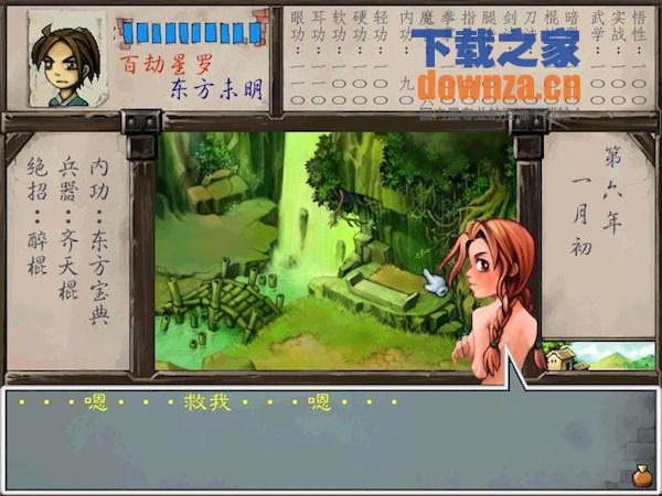武林群侠传Mac版