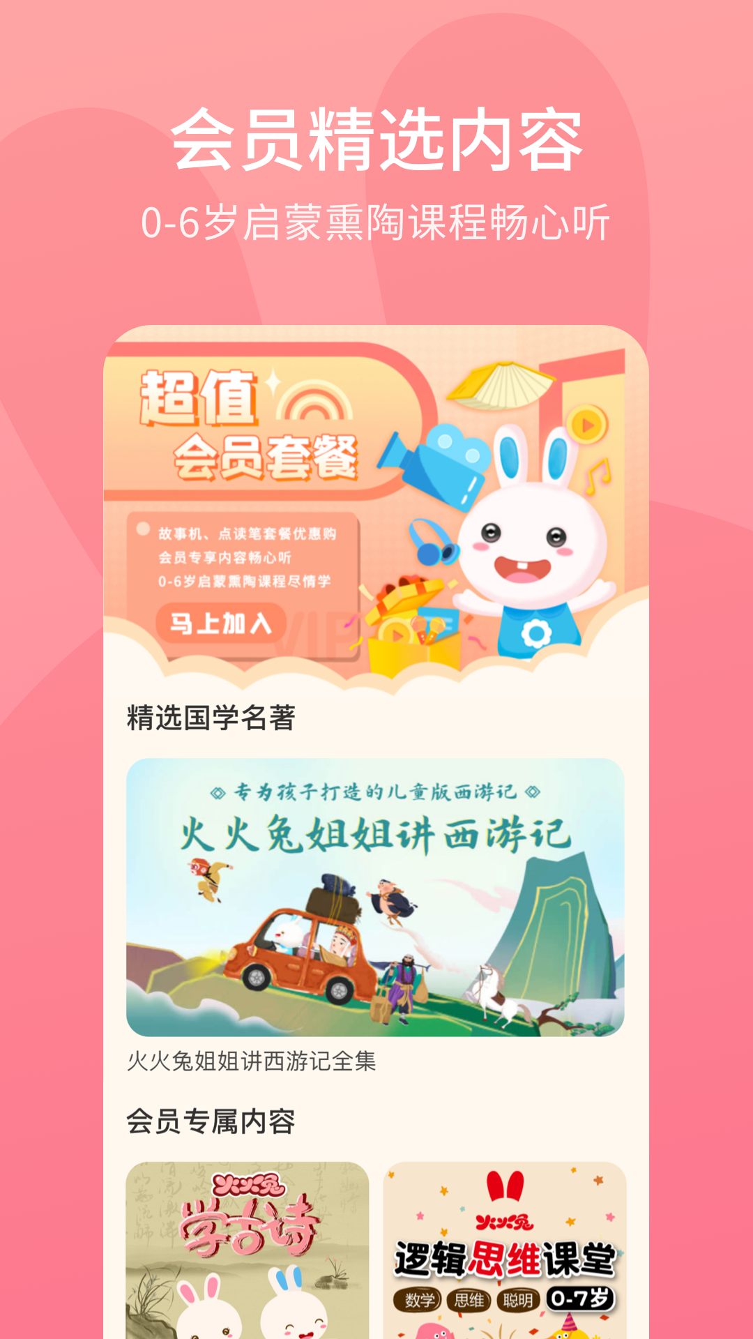 火火兔讲故事截图