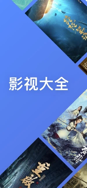 今日影视大全截图