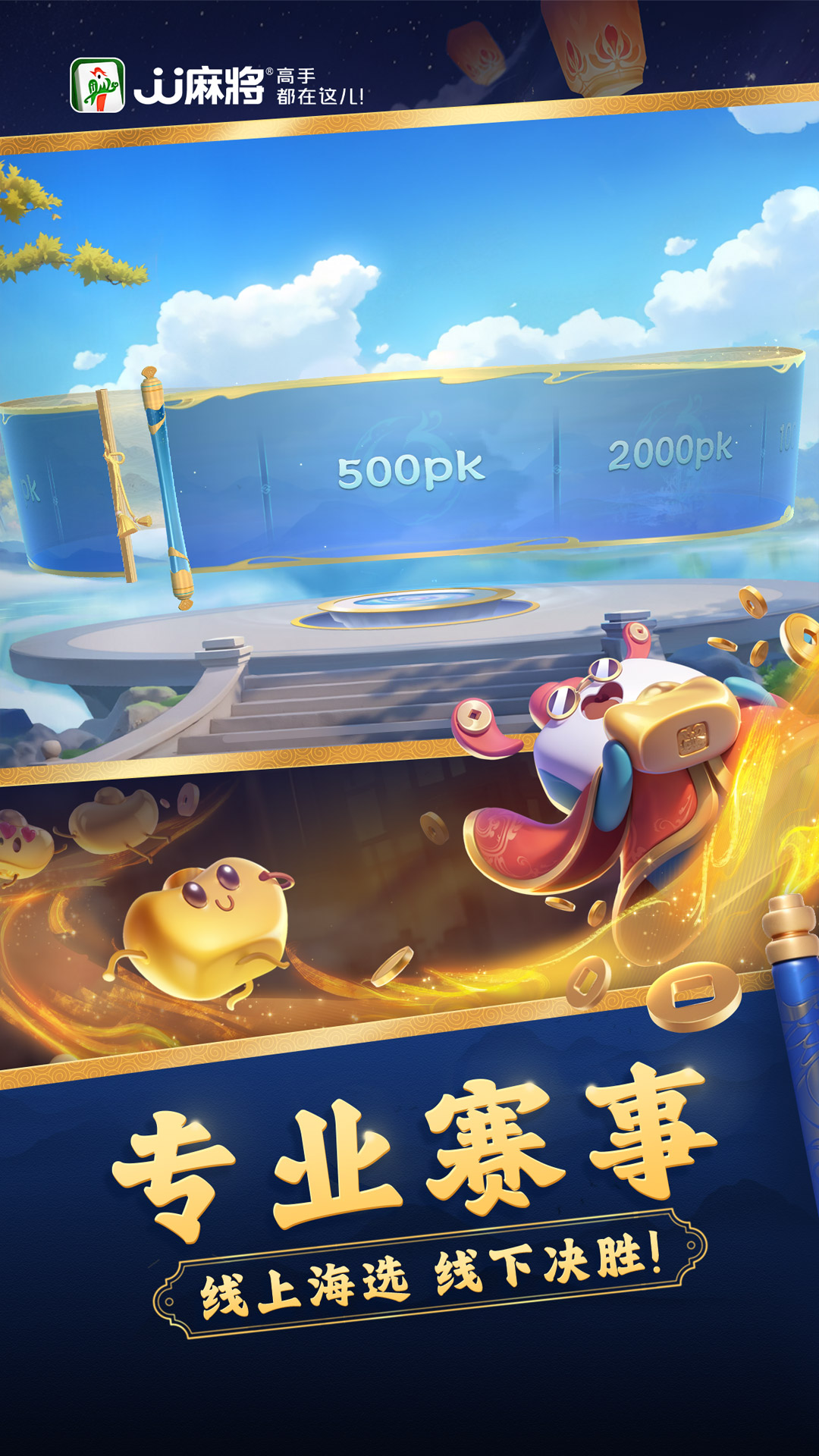JJ麻将截图